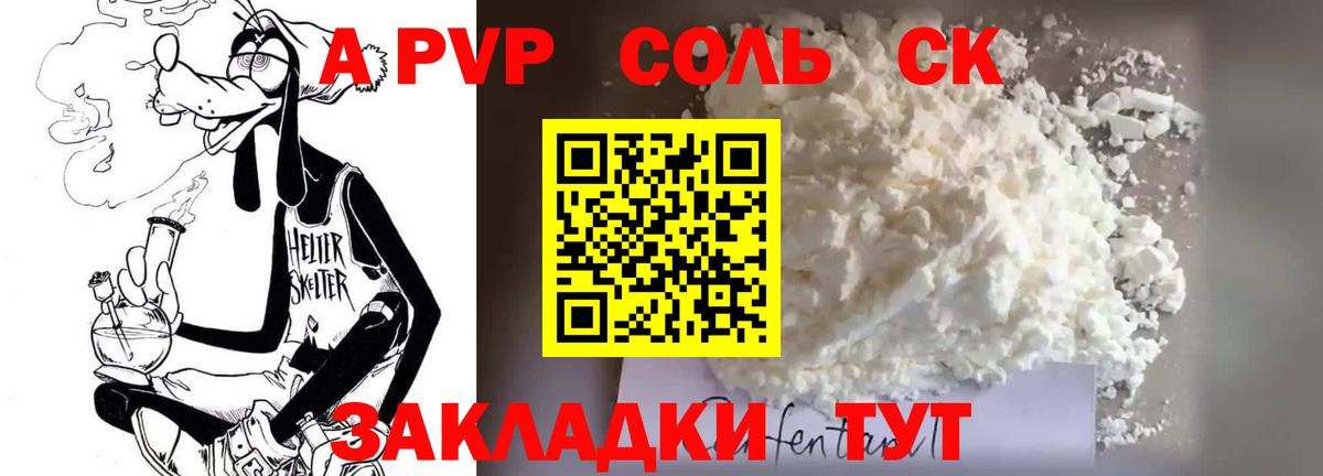 Альфа ПВП  Вход с VPN  A PVP Соль  Рыбинск  Alpha PVP мука  Alpha-PVP Crystall 