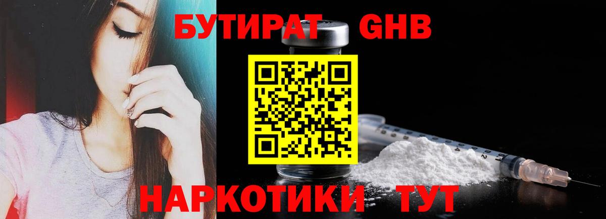 БУТИРАТ  Вход с VPN  Рыбинск  БУТИРАТ вода 