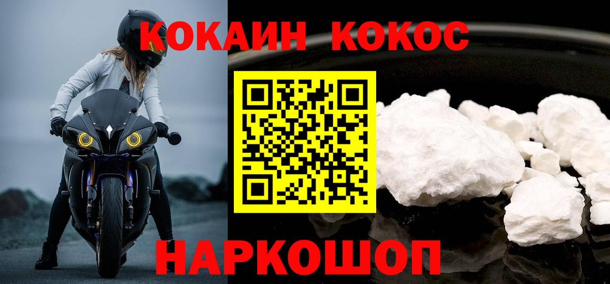 Рыбинск  КОКАИН Columbia  Вход с VPN  Кокаин  COCAIN VHQ 
