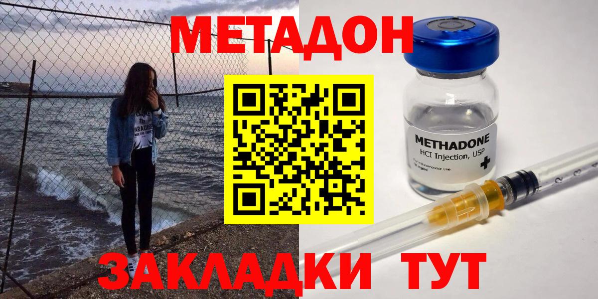 Метадон VHQ  Вход с VPN  Метадон methadone  Рыбинск 